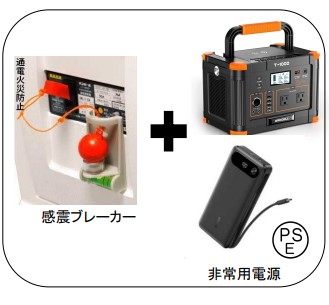 非常用電源