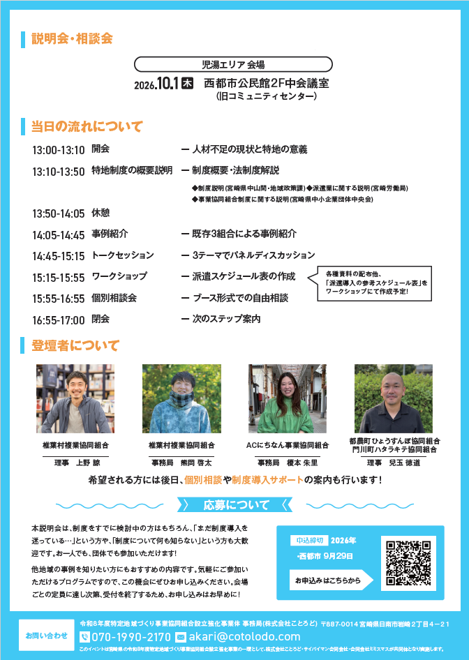改)2026チラシ裏面
