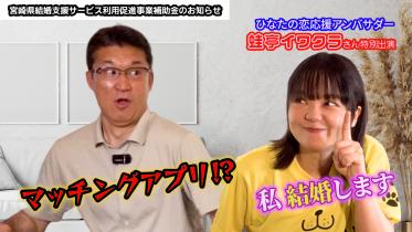 マッチングアプリの利用料を補助します！