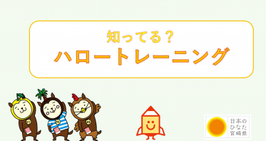 制度紹介_知ってる？ハロートレーニング