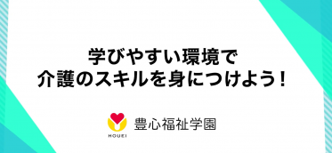 豊心学園