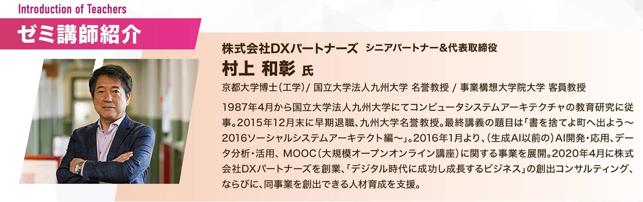 ゼミ講師