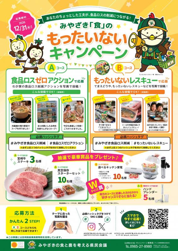 キャンペーンポスター
