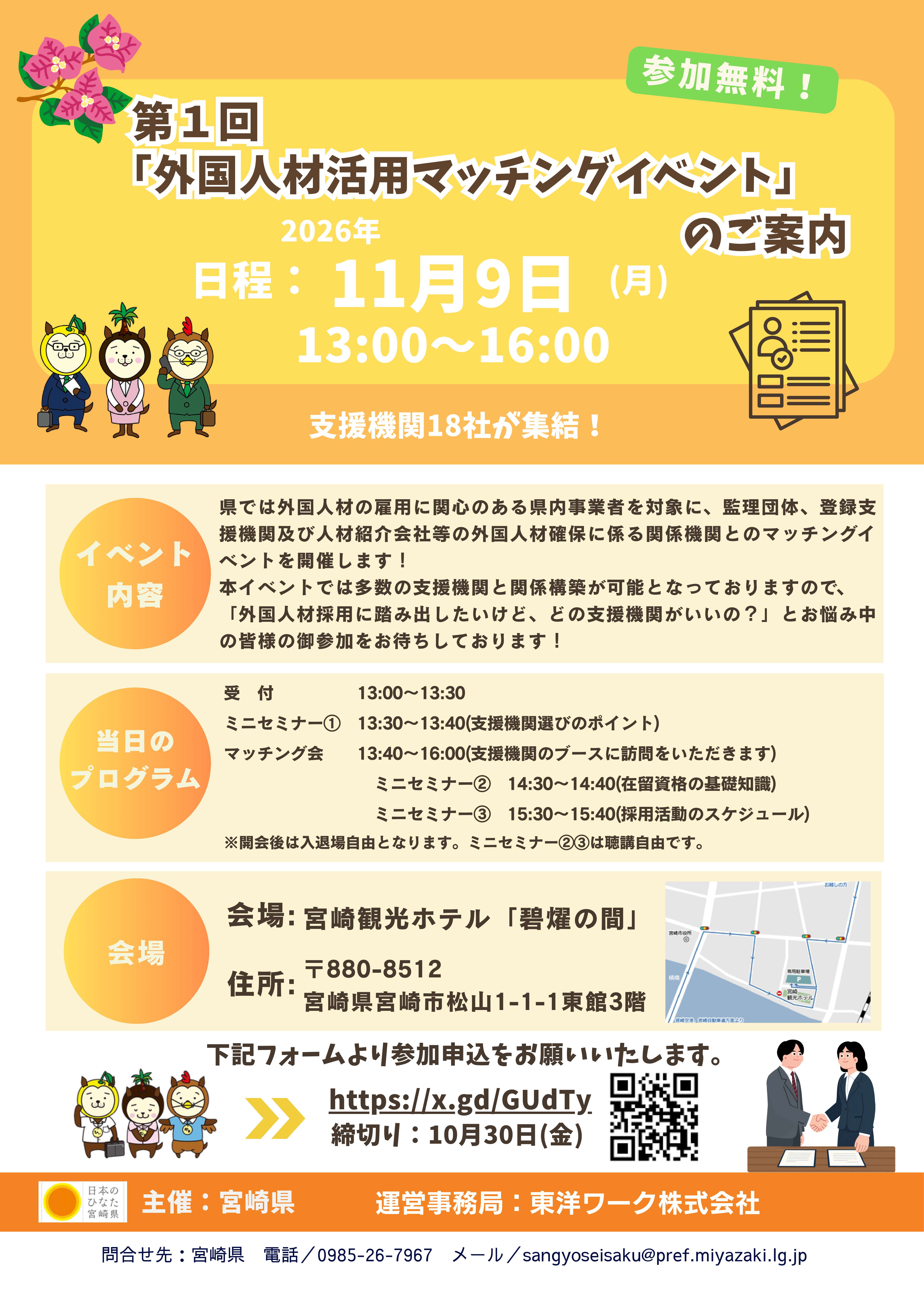 第1回「外国人材活用マッチングイベント」