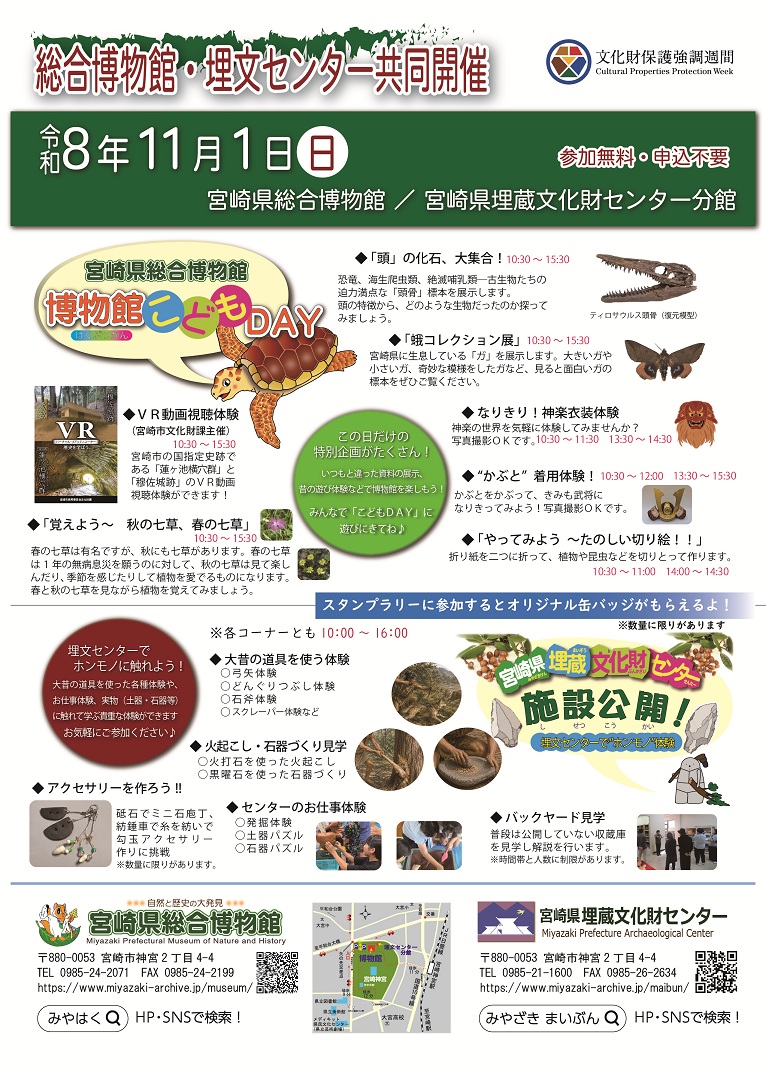 総合博物館・埋文センター共同開催チラシ