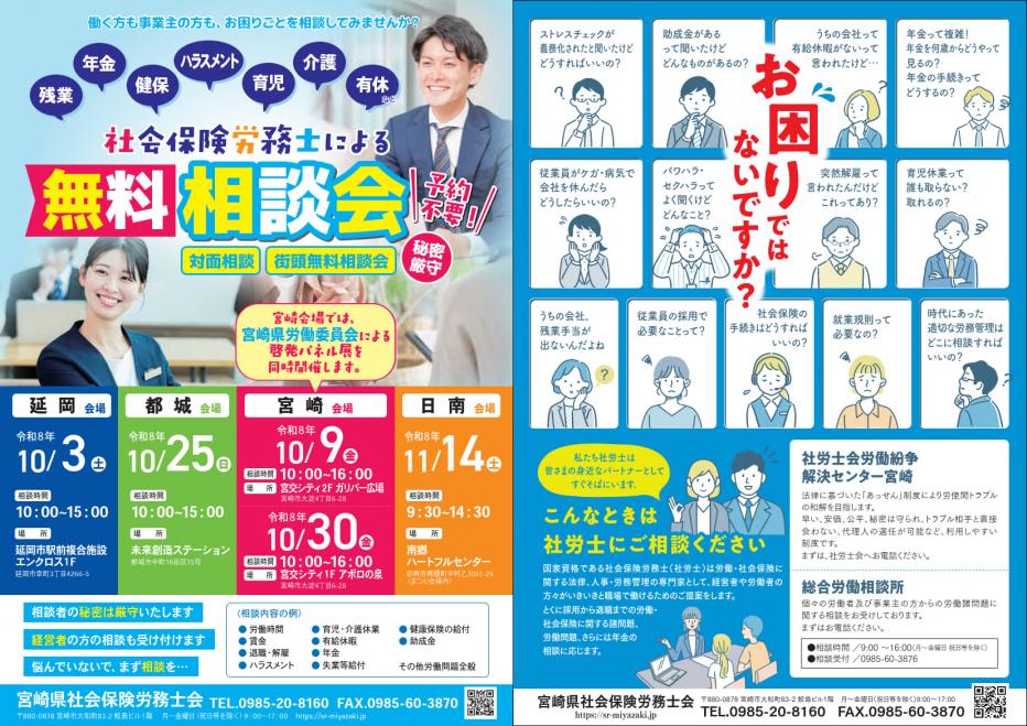 宮崎県社労士による相談会チラシ