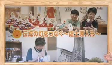 佐土原人形