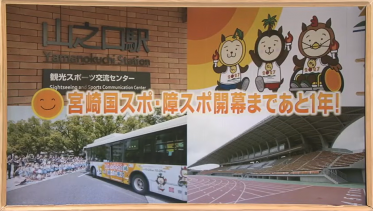 国スポ・障スポ