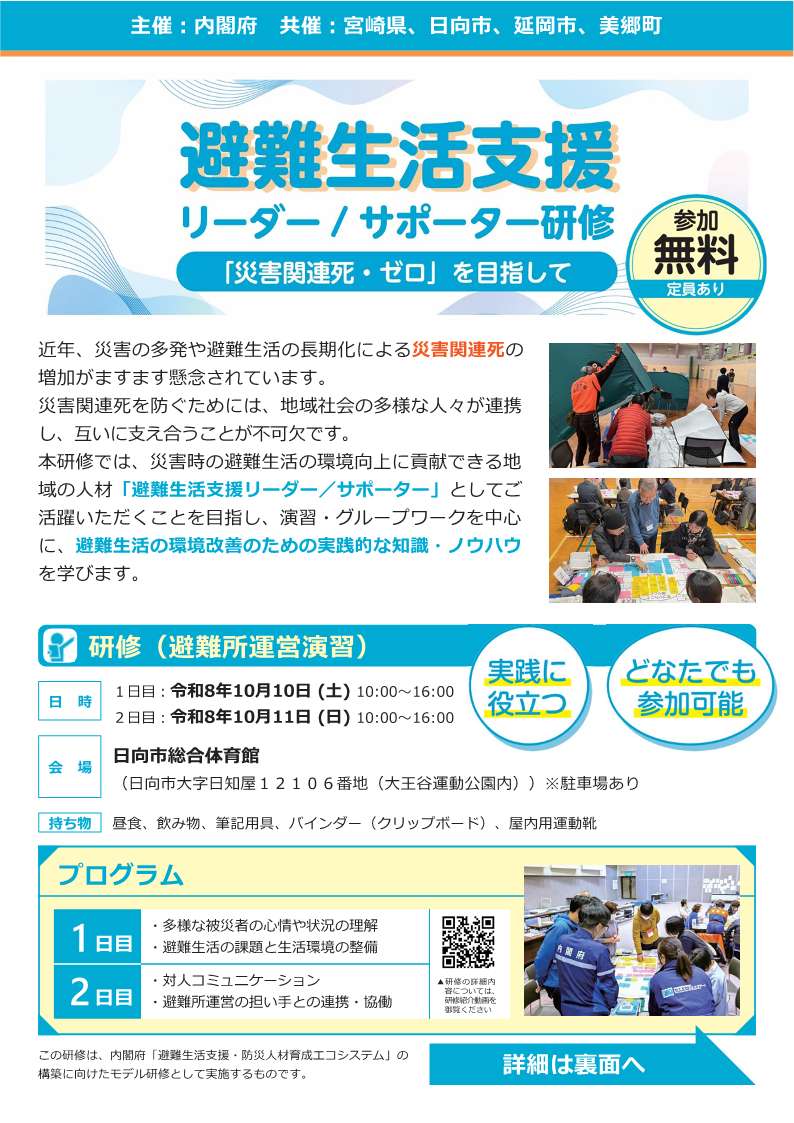 避難生活支援リーダー・サポーター研修チラシ