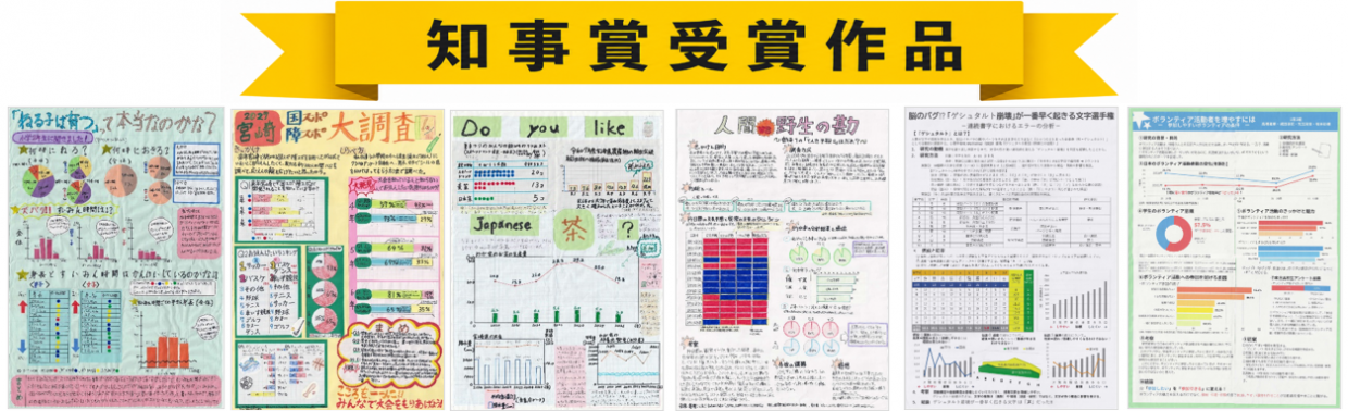 知事賞受賞作品