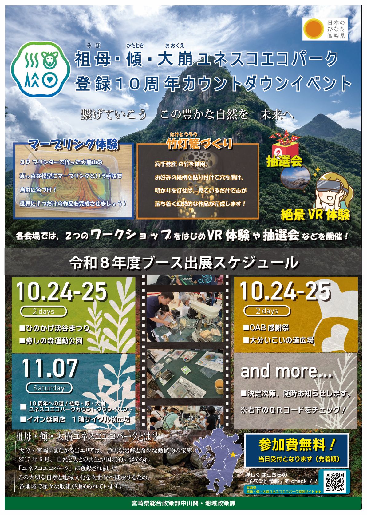 エコパークカウントダウンイベント