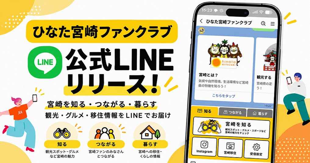 ひなた宮崎ファンクラブ