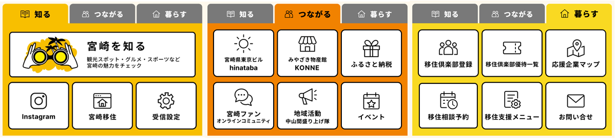 ひなた宮崎ファンクラブ（リッチメニュー）