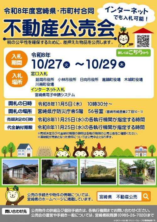 R8不動産公売会チラシ