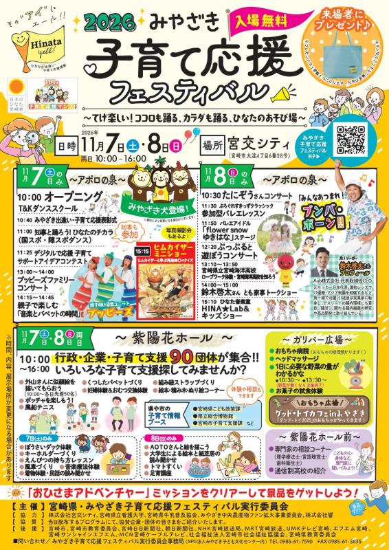 フェスチラシ