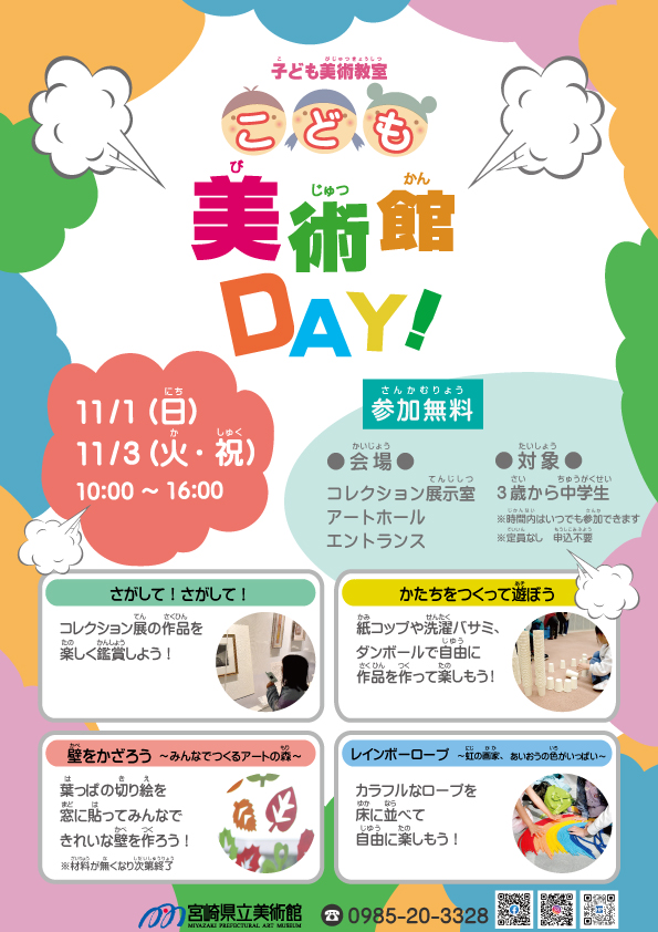 こども美術館DAY！_ポスター