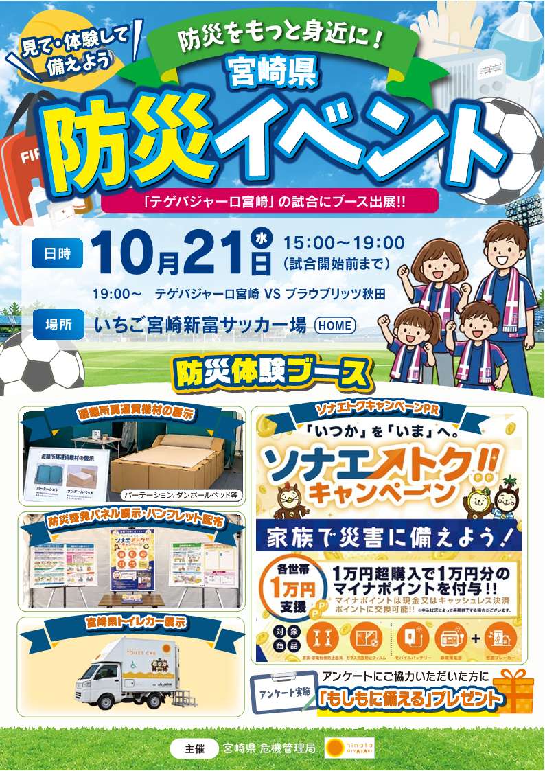 テゲバジャーロ宮崎防災イベント
