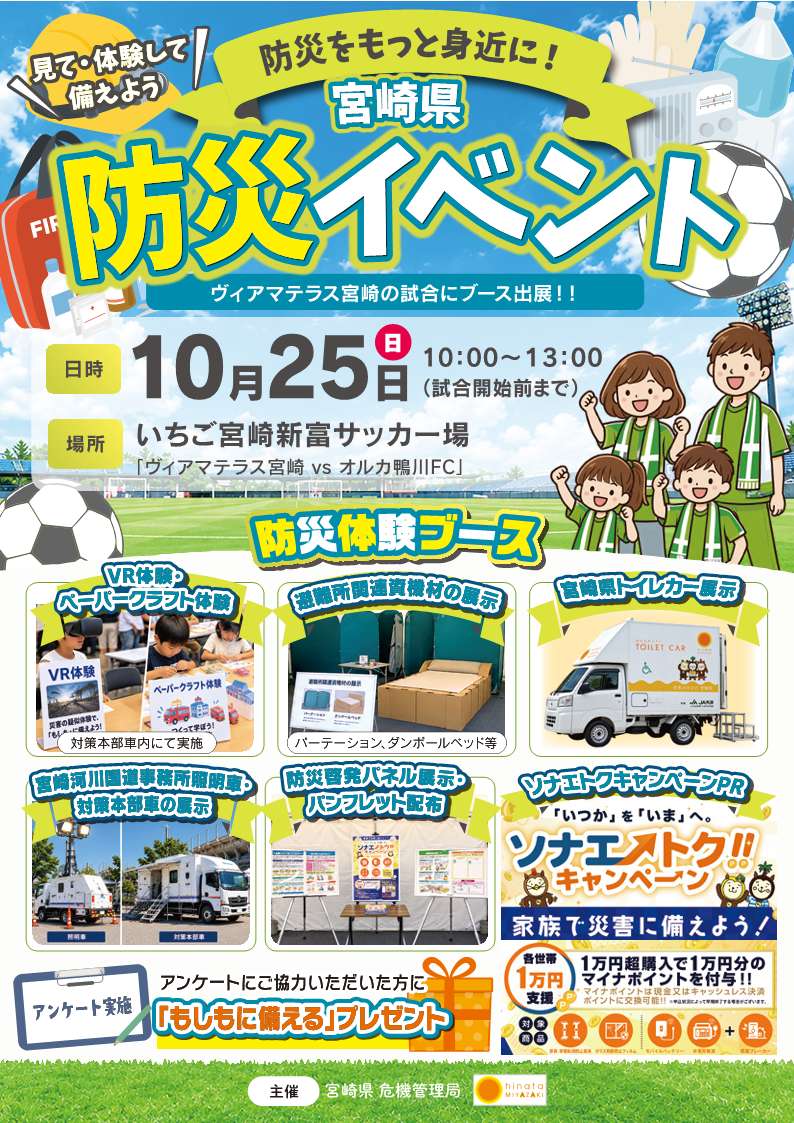 ヴィアマテラス宮崎チラシ