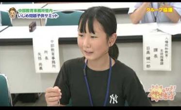 いじめ問題子供サミット