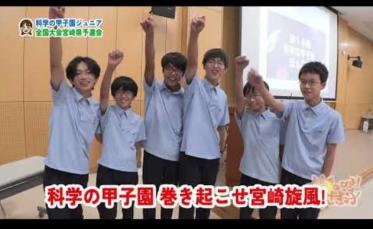科学の甲子園