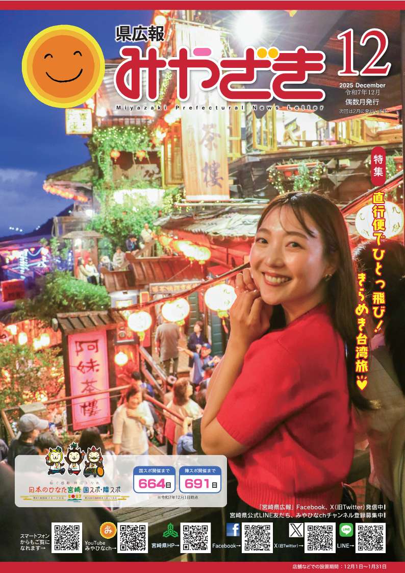 令和7年12月号