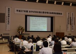 食と農県民会議3