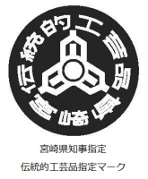 宮崎県知事指定伝統的工芸品指定マーク