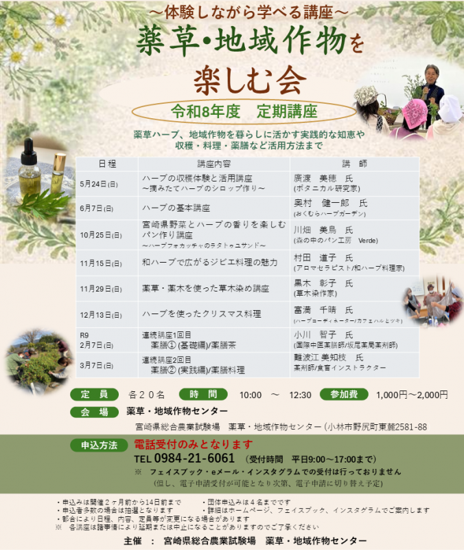 R8年度定期講座案内