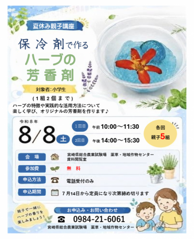 R8.8月夏休み親子講座チラシ(hp用)