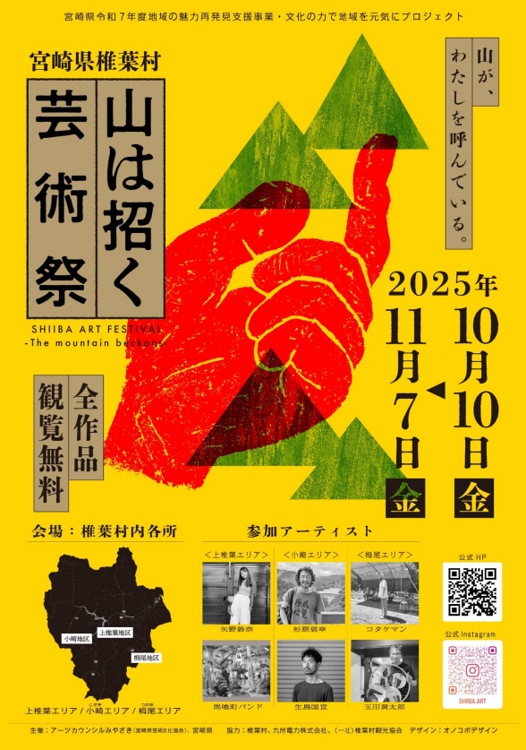 文化応援プロジェクト2