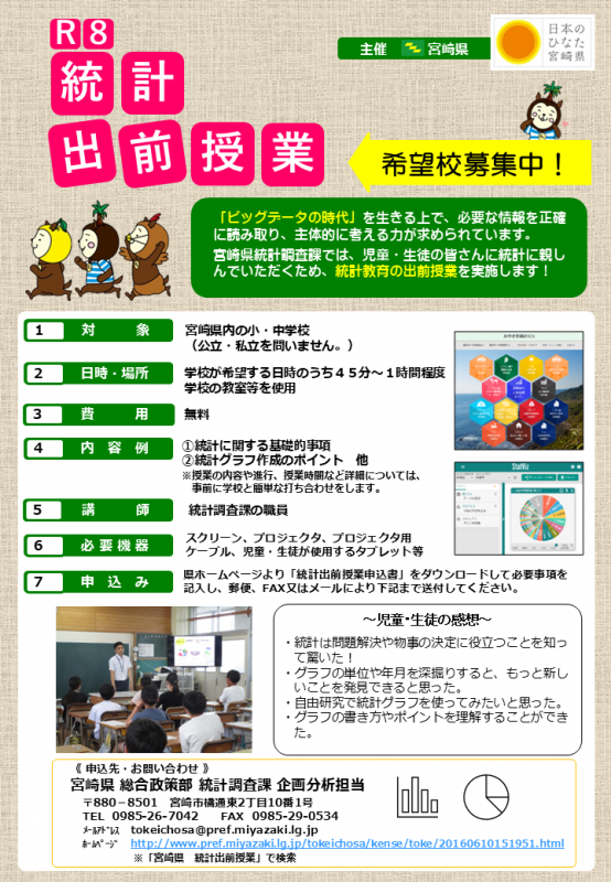 R8統計出前授業チラシ