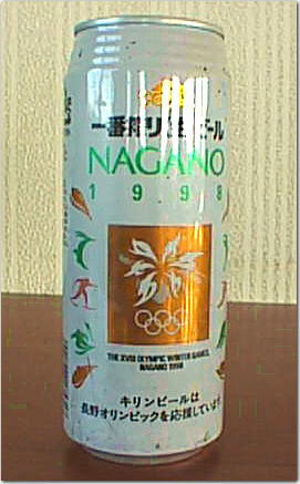 供えられていた長野オリンピックの記念キリンビールの一番絞りの画像