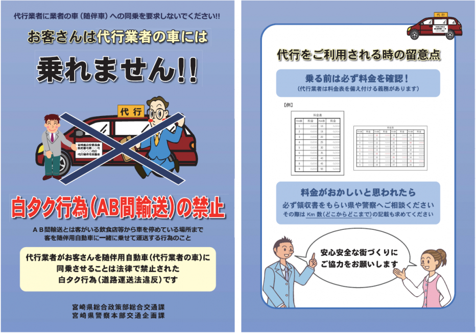 白タク禁止啓発用チラシ