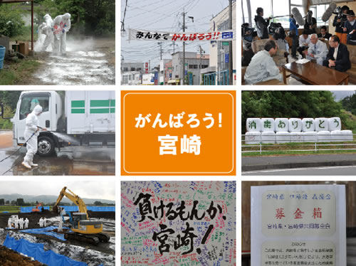 県広報みやざき平成22年8月号「特集：口蹄疫からの復興に向けて」表紙