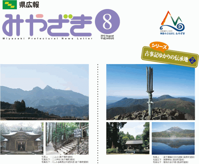 県広報みやざき平成24年8月号「特集：かけがえのない、ひとりひとりだから～みんなで考えよう、人権のこと～」表紙