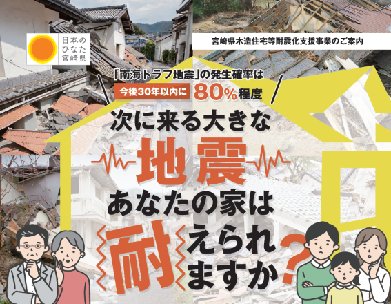 木造住宅耐震化支援制度のお知らせ