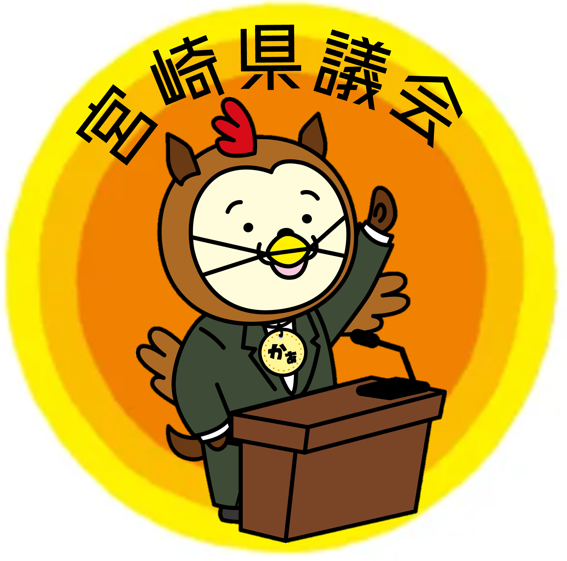 議会X