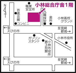 小林パスポート窓口案内図