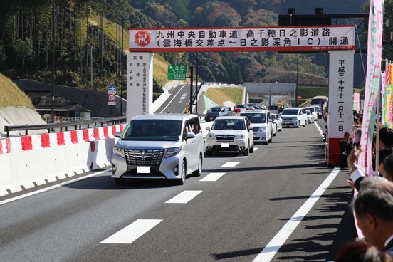 表紙写真「九州中央自動車道」高千穂日之影道路（雲海橋交差点～日之影深角IC）開通