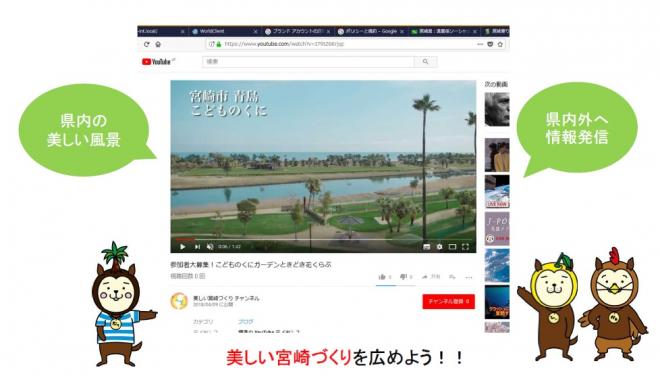 美しい宮崎づくりチャンネルの画像