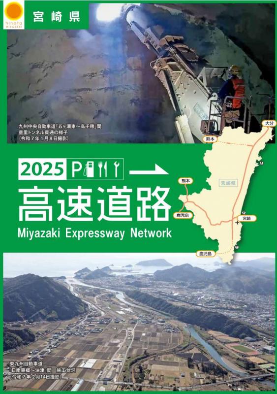 2025高速道路（表紙）