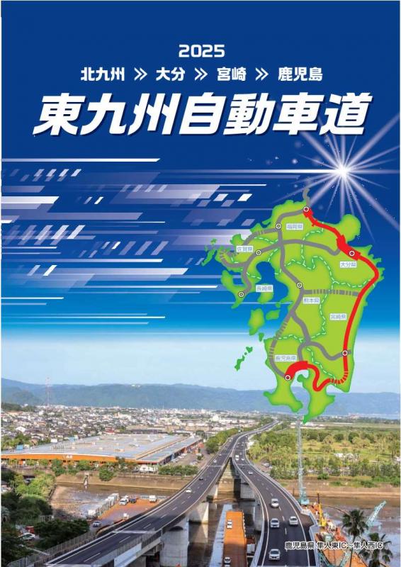 2025東九州自動車道