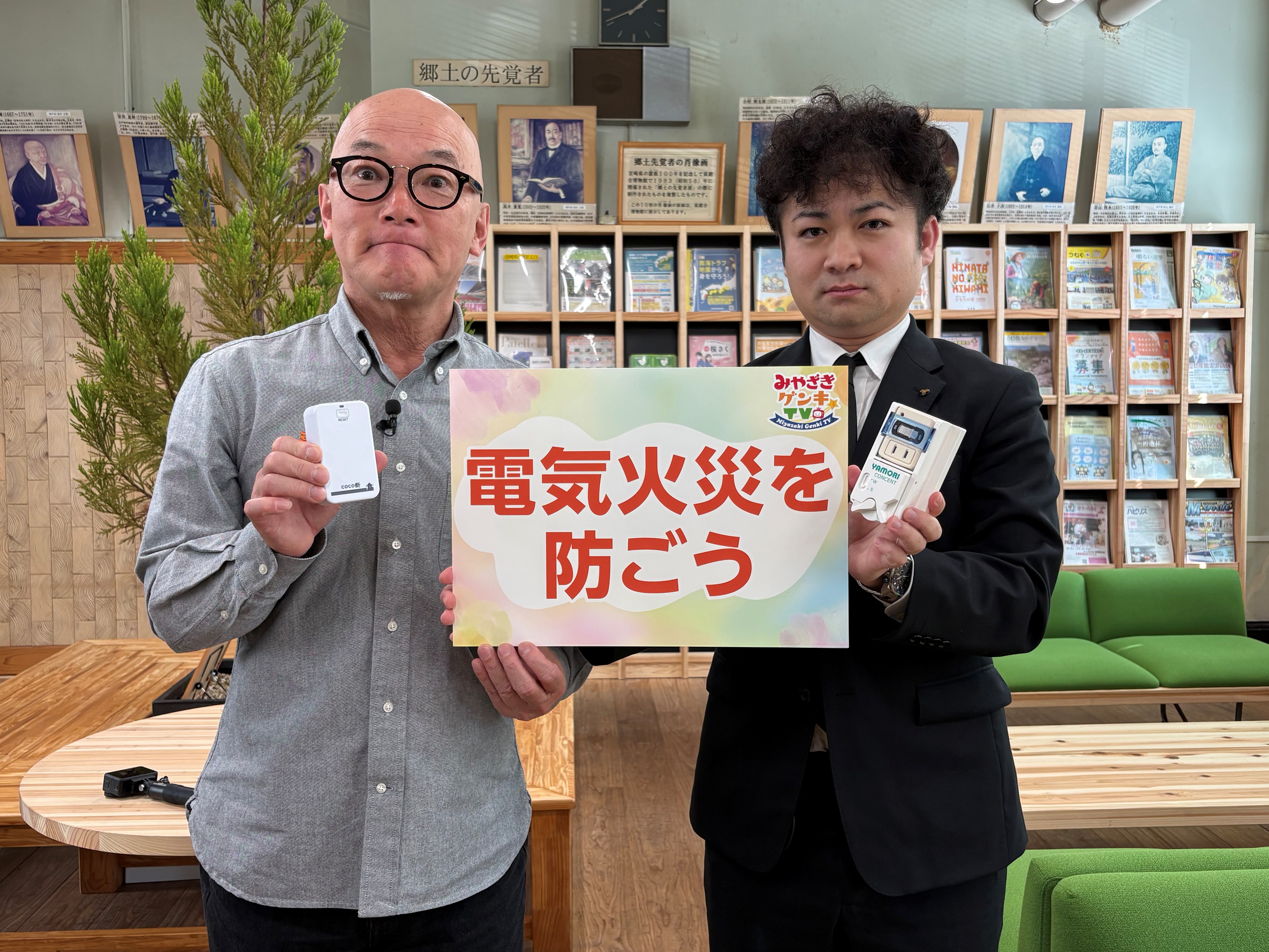 感震ブレーカー