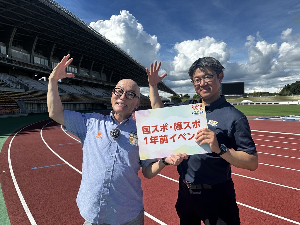 国スポ1年前