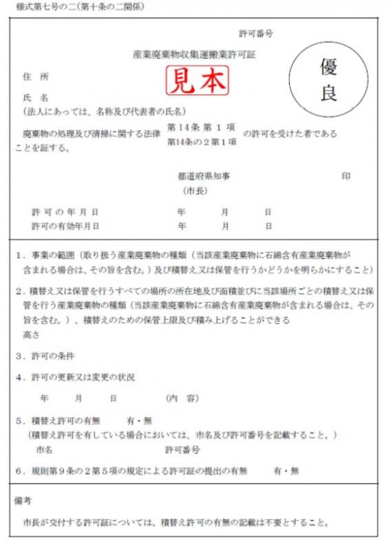 優良許可証の見本画像