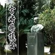 県議会