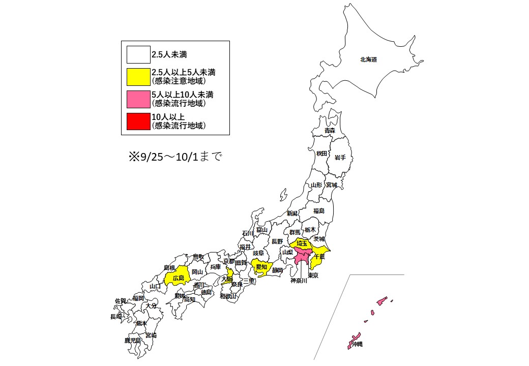 感染流行地域：東京、神奈川、沖縄。感染注意地域：埼玉、千葉、愛知、大阪、広島