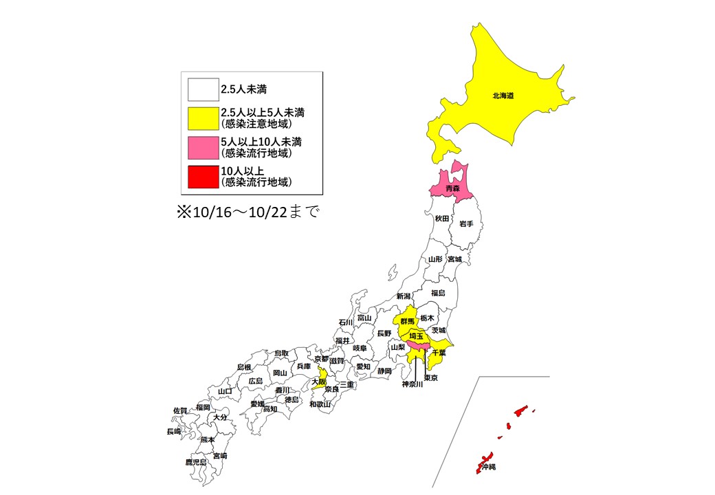 感染流行地域：青森、東京、沖縄。感染注意地域：北海道、群馬、千葉、埼玉、神奈川、大阪