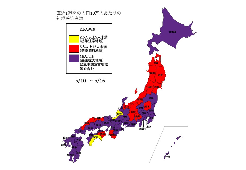 5月10日～5月16日全国感染状況