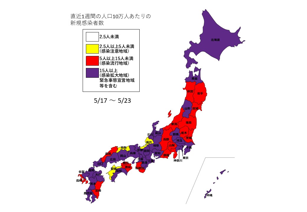 5月17日～5月23日全国感染状況